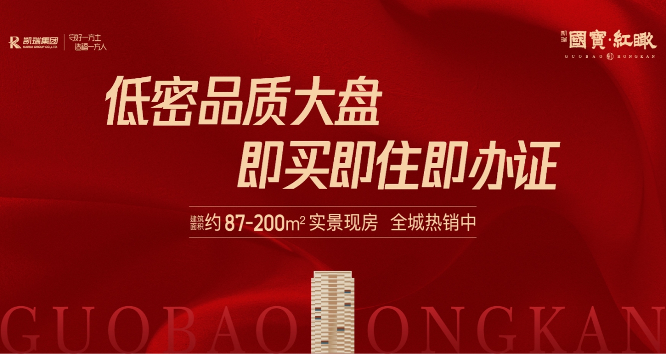 洛阳GA黄金甲红瞰低密高品质大盘